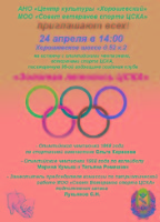 24 апреля состоится встреча с олимпийскими чемпионами