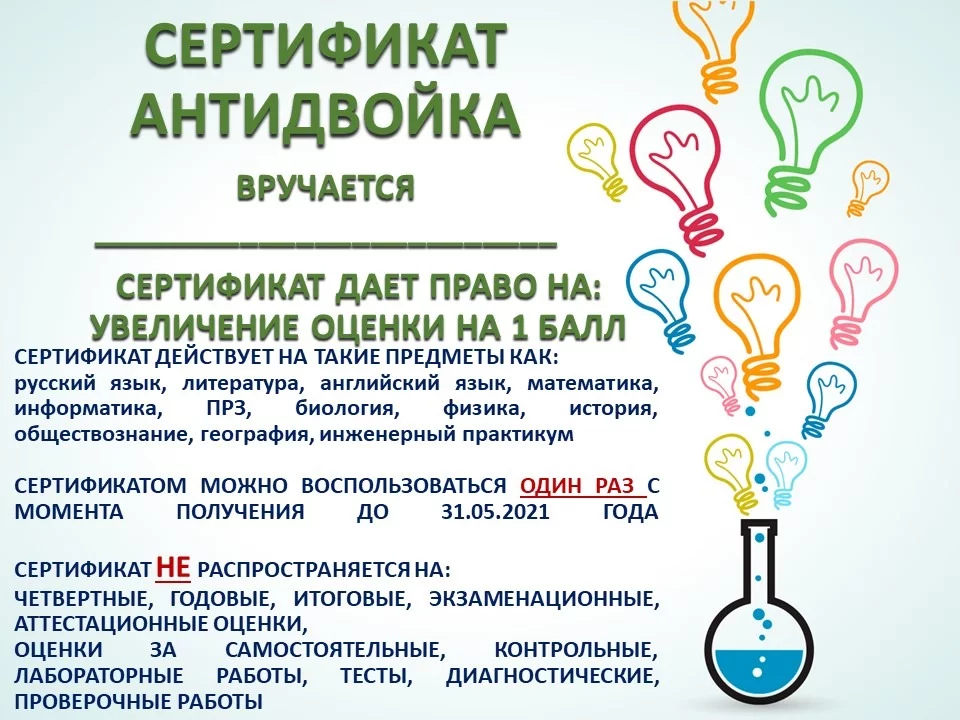 Сертификаты отменяют. Сертификат антидвойка. Сертификат пнтидвоцка. Сертификат анти дыойка. Сертификат на анти двойка.