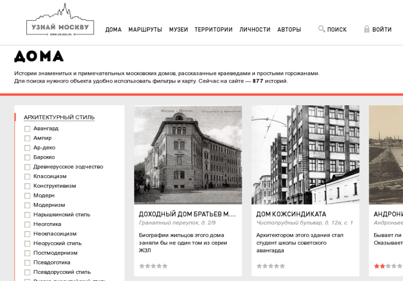 Узнай москву