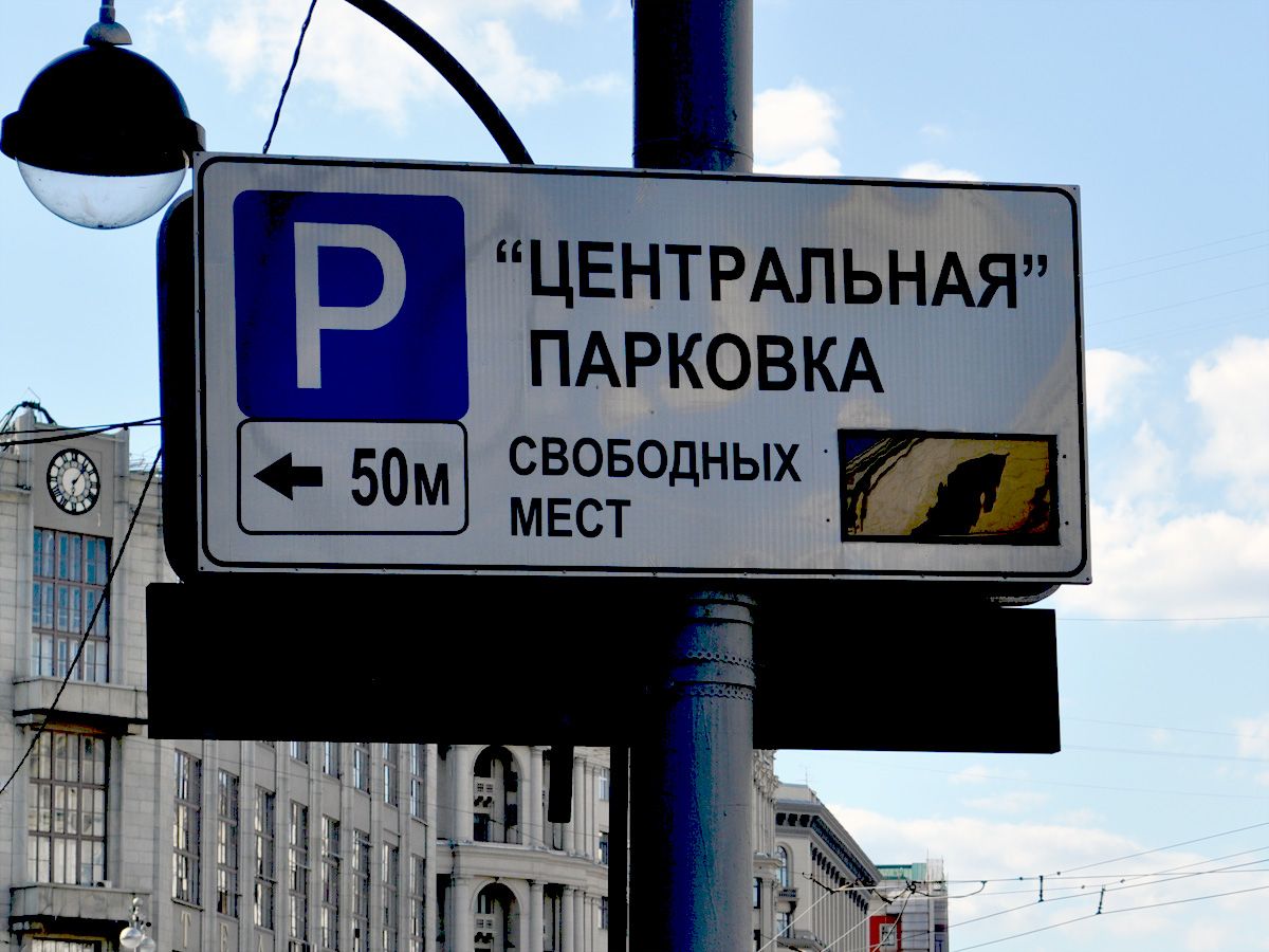 М свободный