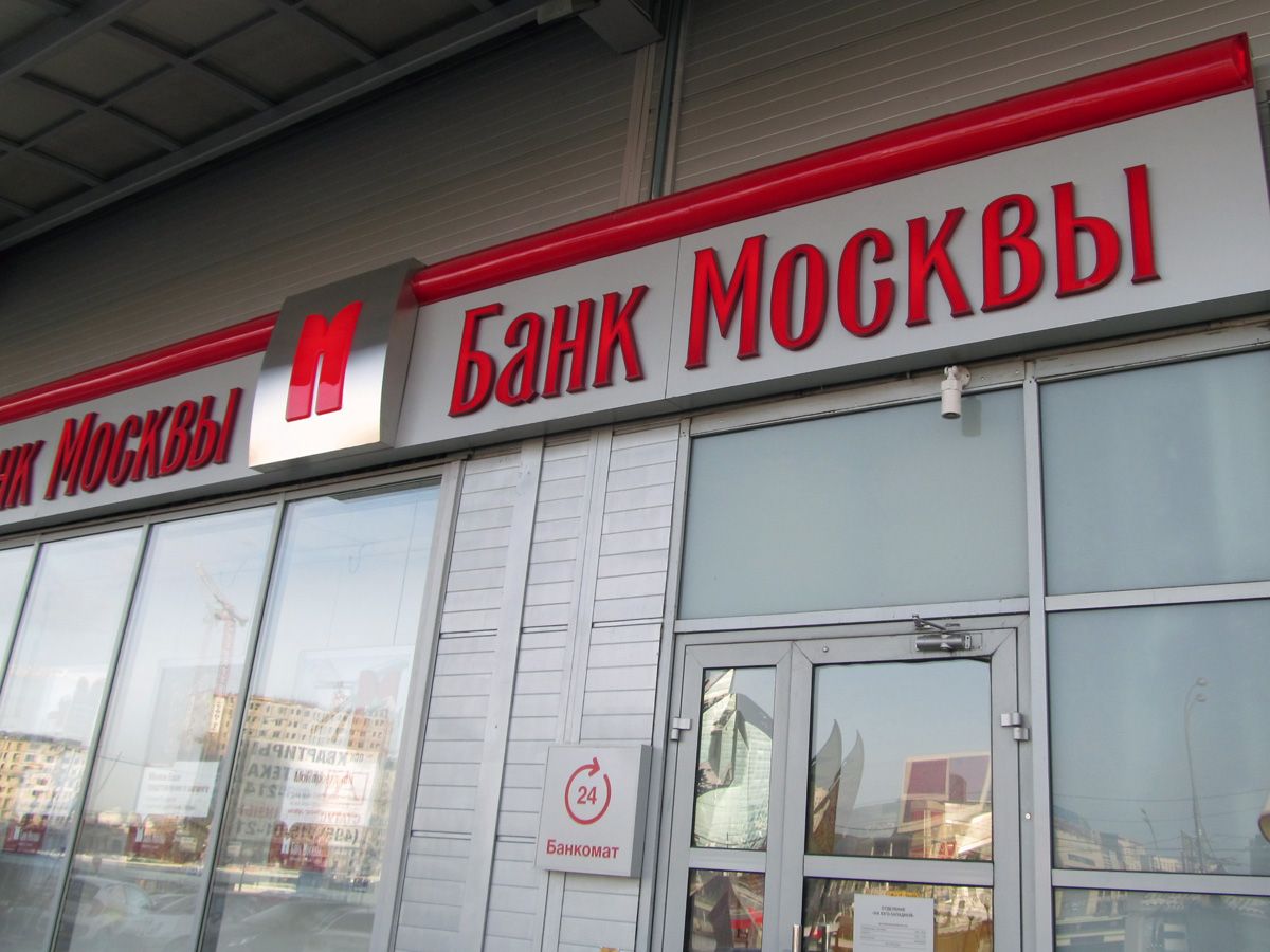 Айсибиси банк сайт. Банк Москвы. Банк Москвы офис. Банк Москвы фото. Московский банк сотрудники.