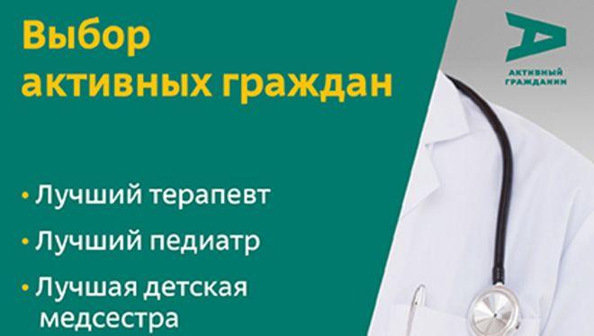 Хороший отзыв педиатра. Вакансия врач педиатр москва. Отзыв на врача положительный образец. Хорошие отзывы о врачах примеры. Благодарность главному врачу.