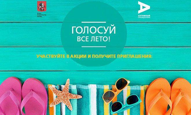 Проект активное лето