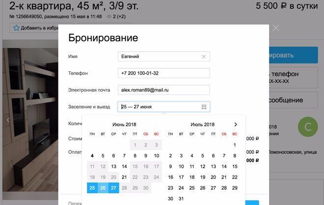 Как снять квартиру через авито