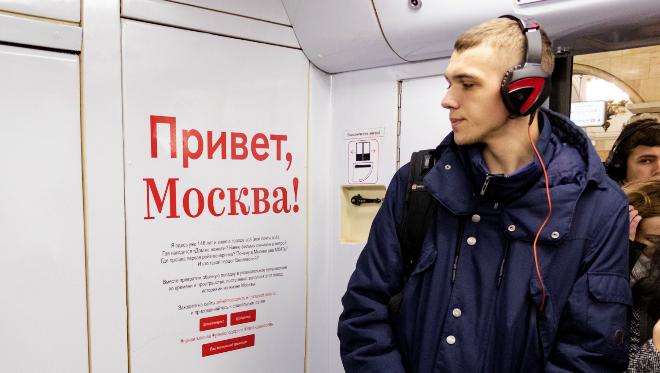 Проект привет москва