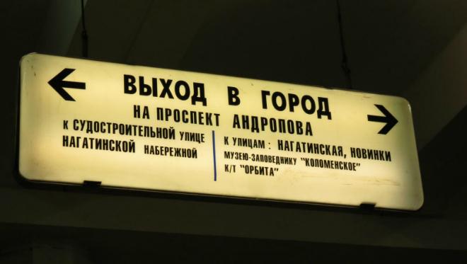 Схема выходов метро каширская