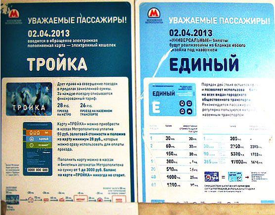 Метро 90 дней. Безлимитный проездной на месяц. Сколько стоит карта тройка. Проездной на метро на месяц безлимит. Карта тройка тарифы.