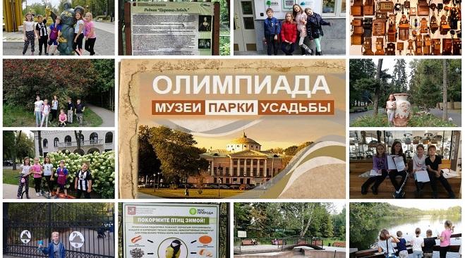 Как загрузить фото в парки музеи усадьбы В Москве стартовала олимпиада "Музеи. Парки. Усадьбы" Регионы Селдон Новости