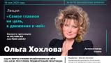 Актриса Ольга Хохлова проведет онлайн мастер-класс для начинающих актеров